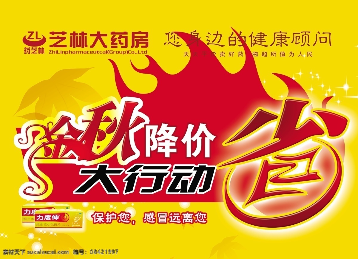 医药 商场 秋季 吊 旗 吊旗 广告设计模板 金秋 源文件 其他海报设计