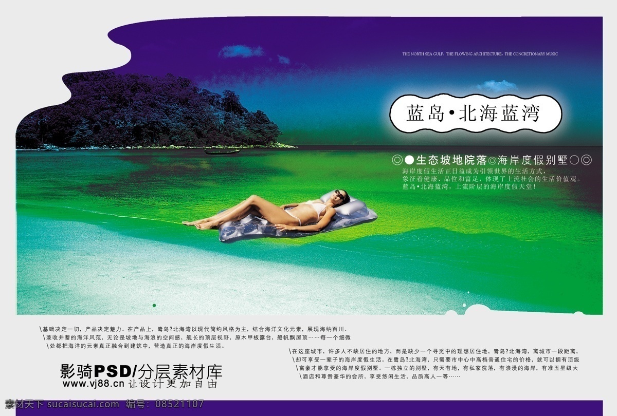 中国 风 高清 分层 海报 北海 蓝 湾 大海 海滩 蓝天 美女 沙滩 山水 中国风 中国风海报