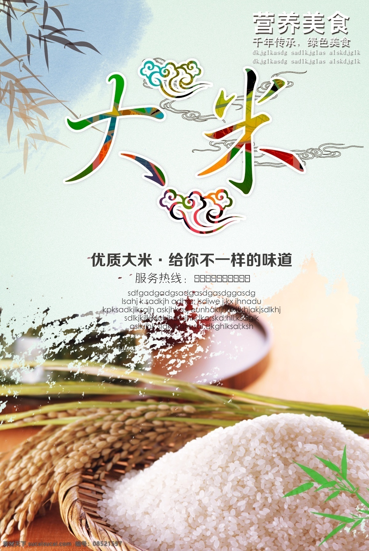 大米宣传海报 海报 大米 大米宣传品 粮食宣传品 分层