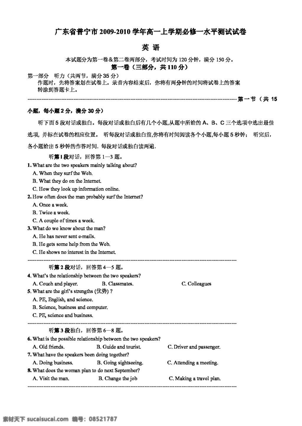 英语 人教 版 广东省 普宁市 高一 上 学期 必修 水平 测试 试卷 人教版