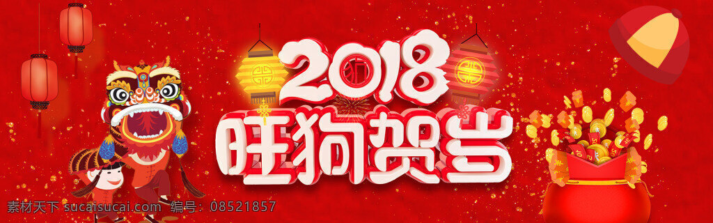 狗年 大吉 2018 新年 电商 促销 banner 2018新年 狗年大吉 红色 金币 金黄色 开门红 钱袋 网购 旺狗贺岁 喜庆 新年快乐