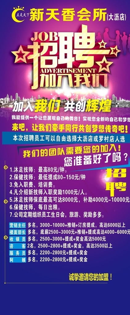 招聘展架 展架 招聘 沐足 按摩