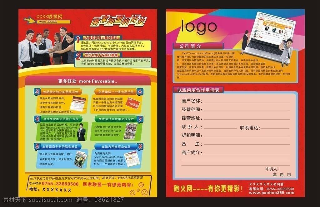 dm宣传单 电脑 团队人物 网络宣传单 宣传单 科技标语框 科技红色底纹 电信人物 流行圆圈 矢量 矢量图 现代科技