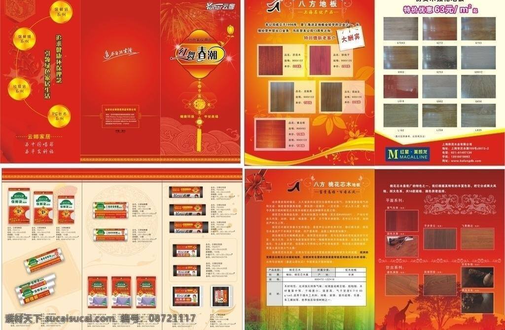 包装 单页 地板广告 地板折页 广告 花纹 节日素材 三折页 宣传单 矢量 模板下载 宣传册 中国结 烟花 圣诞节 psd源文件