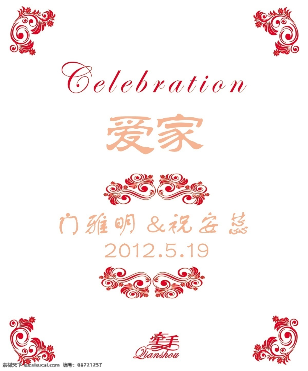 爱家 暗纹 背景 广告设计模板 花纹 婚礼 源文件 展板模板 爱家素材下载 爱家模板下载 psd源文件 婚纱 儿童 写真 相册 模板