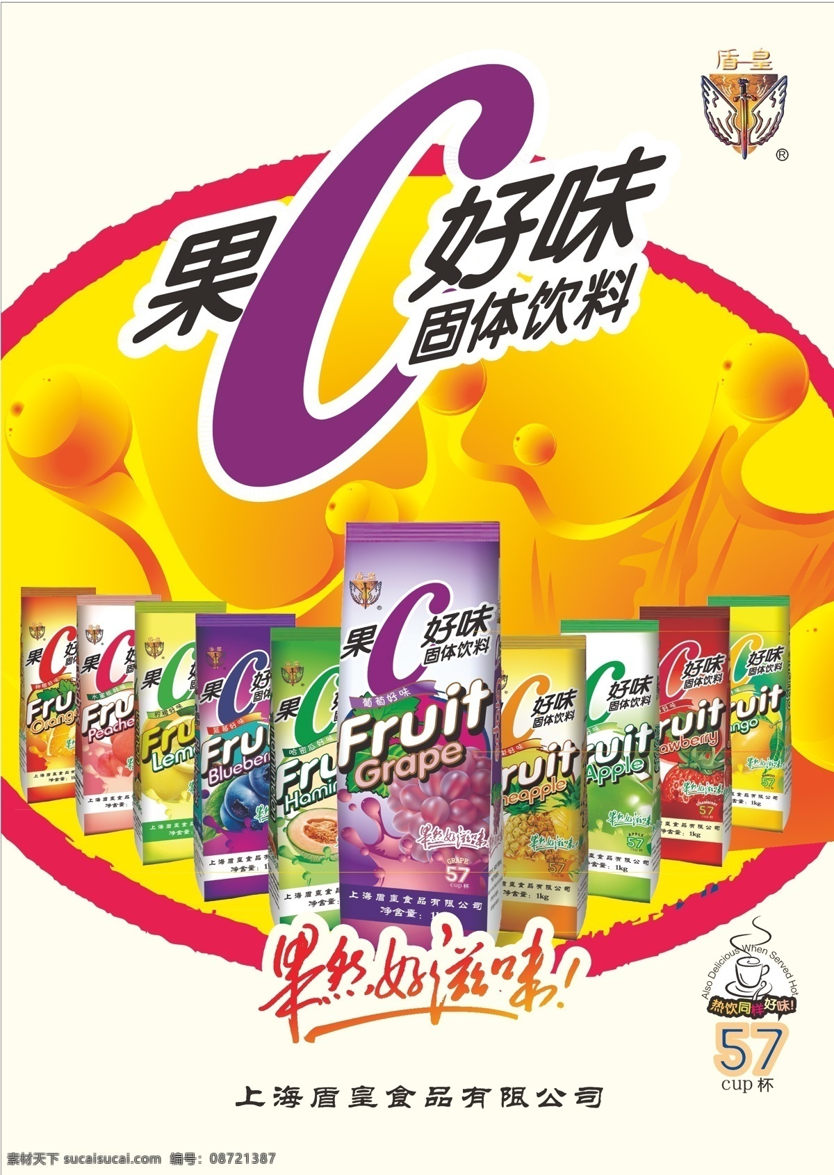 包装 背景 果汁 黄色 水果 果 c 好 味 海报 矢量 模板下载 果c好味海报 果c 盾皇 矢量图 日常生活