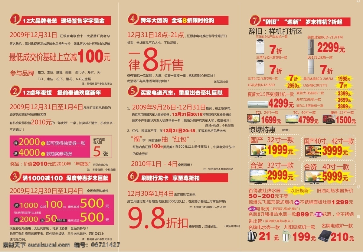 三 折页 内页 dm dm宣传单 家电dm 三折页 三折页内页 家电三折页 海报 矢量 其他海报设计