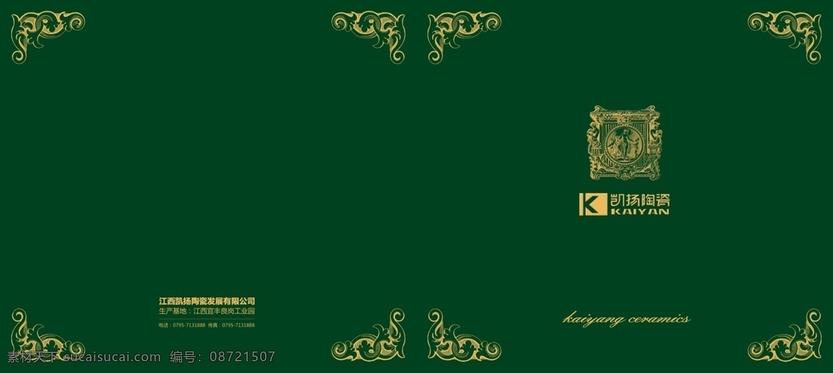 欧美 封面 广告设计模板 花纹 画册设计 源文件 欧美封面 陶瓷封面 凯扬陶瓷 其他画册封面