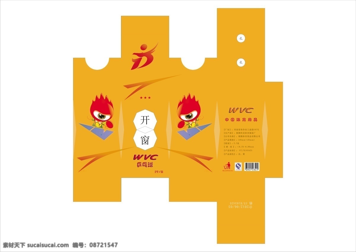体育用品 包装 包装设计 广告设计模板 乒乓球包装盒 源文件 体育用品包装 体育包装 psd源文件