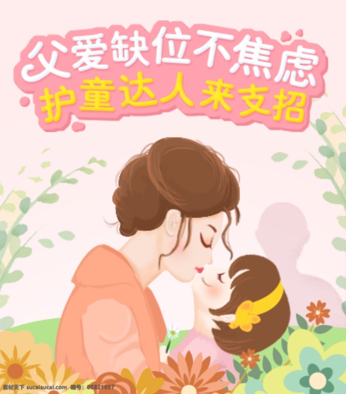 母亲节 温馨 手绘 banner 甜蜜