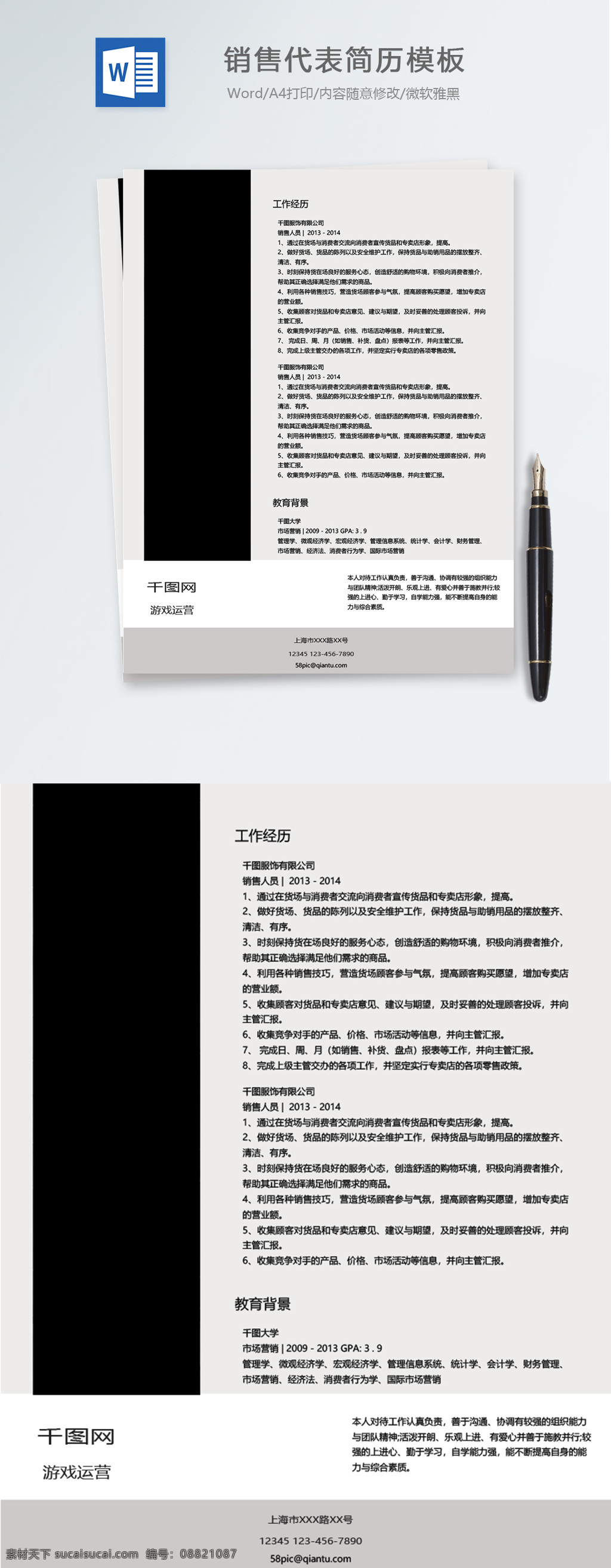 销售 代表 应届 毕业生 个人简历 模板 简历 简历模板 个人简历模板 简约 应届毕业生 销售代表