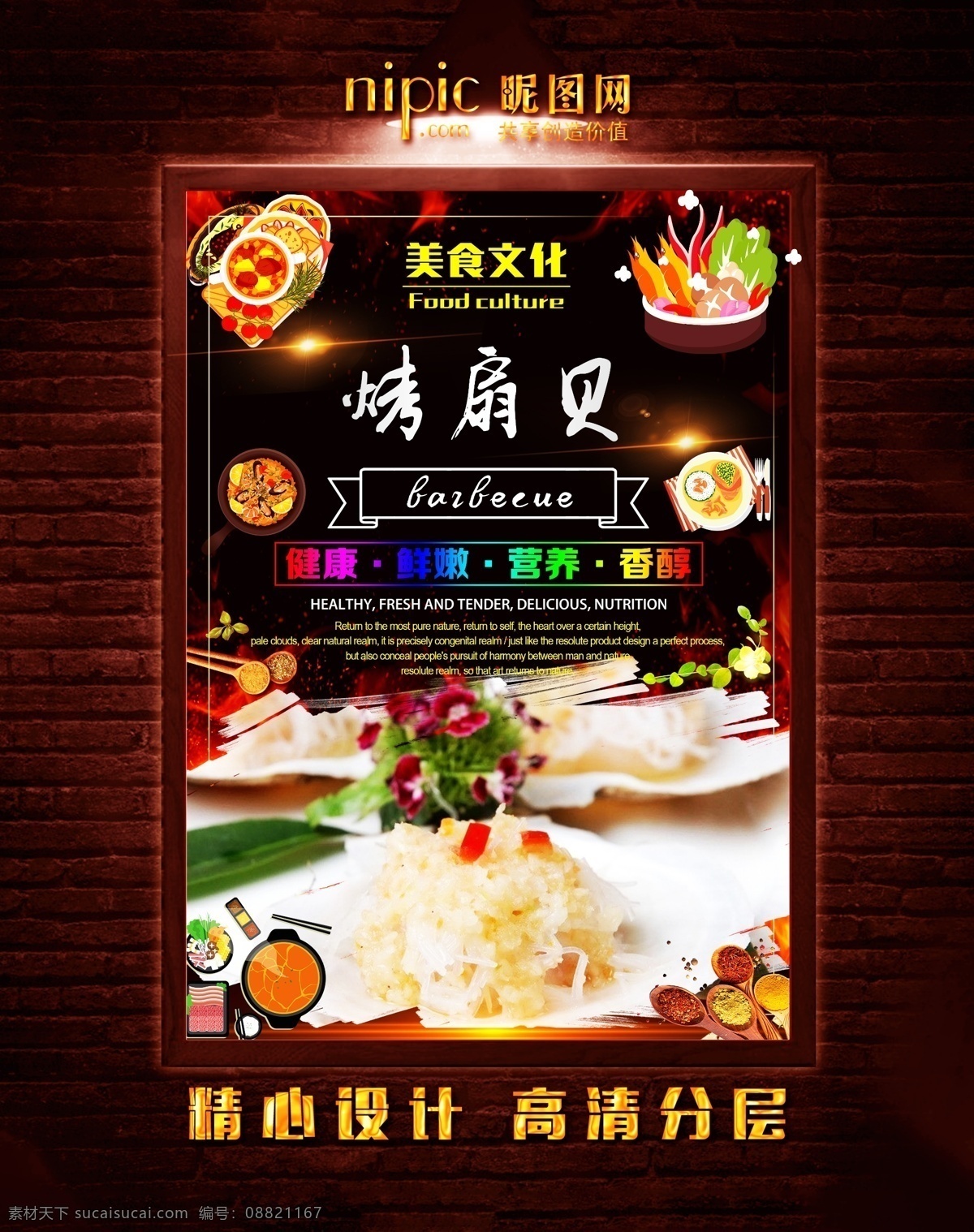 烤扇贝 碳烤 火烤 烧烤 烧烤海报 自助烧烤 烧烤牛排 烤鸡腿 烤鸡排 烤羊肉 烤羊肉串 烤牛肉串 烤肉排 烧烤文化 烧烤展板 烧烤素材 烧烤店 烤肉 烧烤挂图 烧烤传单 烧烤展架 烧烤美食 烧烤宣传 烧烤广告 烧烤画册 烧烤菜单 烧烤挂画 烧烤小吃 烧烤野外 烧烤绘画 巴西烤肉 烧烤x展架 烧烤易拉宝