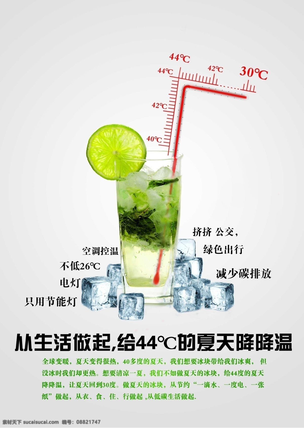 低 碳 环保 低碳 低碳生活 psd源文件