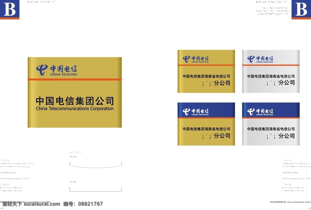 中国电信 完全 vis 格式 应用 部分 vi宝典 vi设计 环境系统 矢量 文件 矢量图