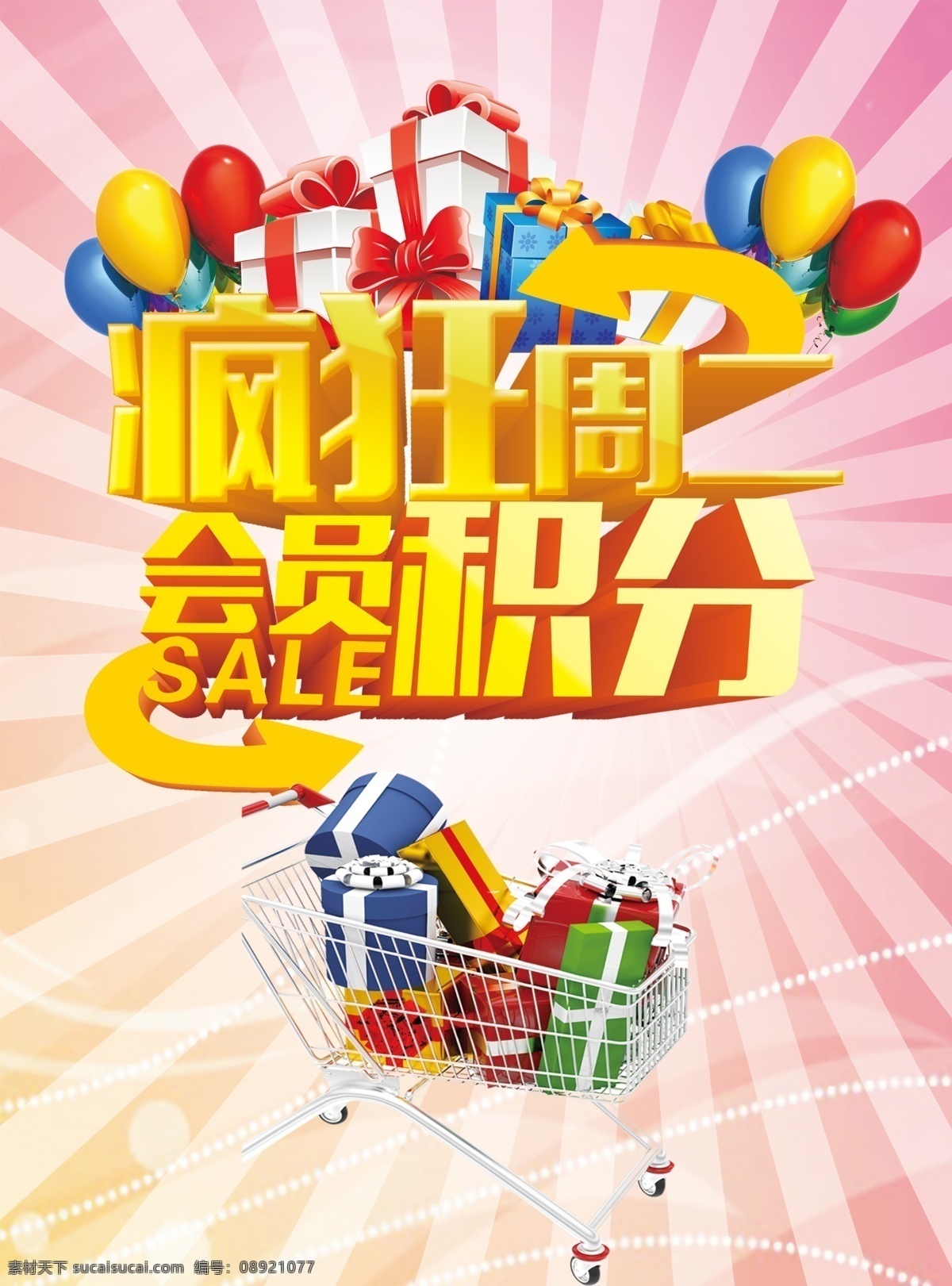 会员日 会员积分 疯狂周二 购物车 礼品 黄色