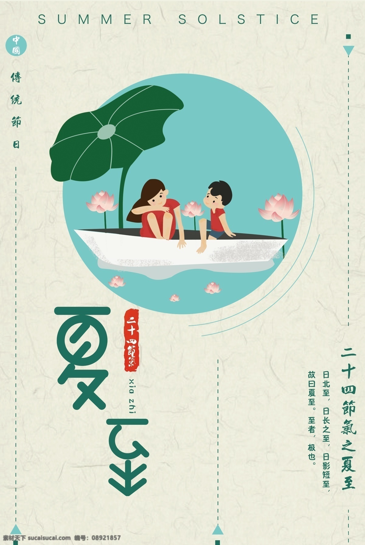 夏至海报 节气 二十四节气 24节气 节气海报 6月 你好 7月 夏季促销 夏至插画 小清新 清爽 简约 传统节气 节日 6月促销 6月旅游 西瓜 水果 饮料 西瓜汁 夏天 夏季旅游 新品上市 夏季上新 夏天你好 早安 夏季 夏至未至 平面设计 展板模板