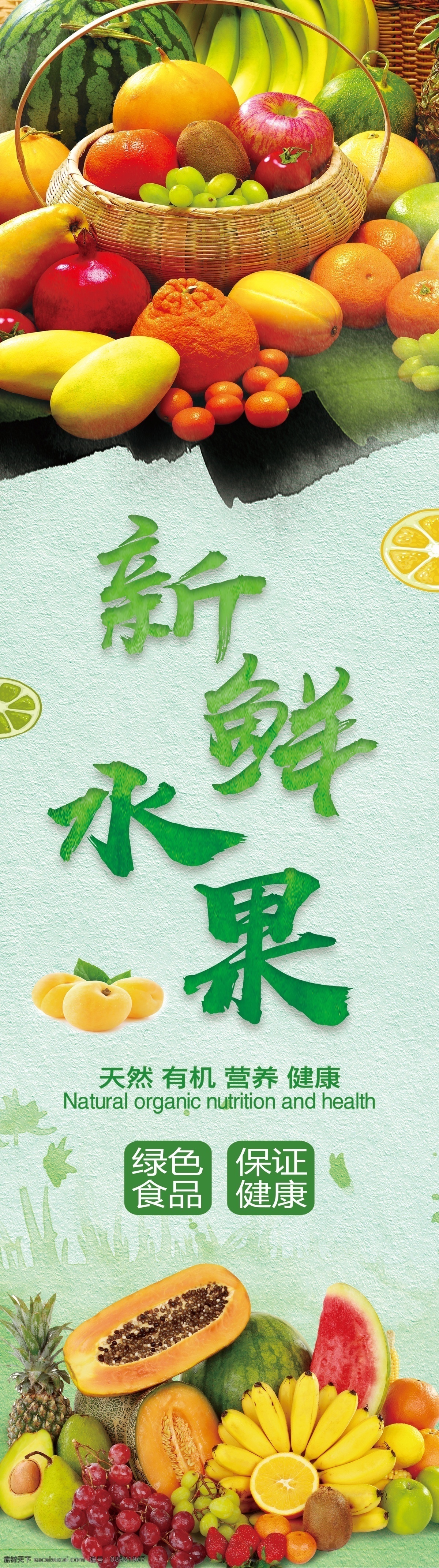 新鲜水果 海报 包柱 墙体海报 绿色