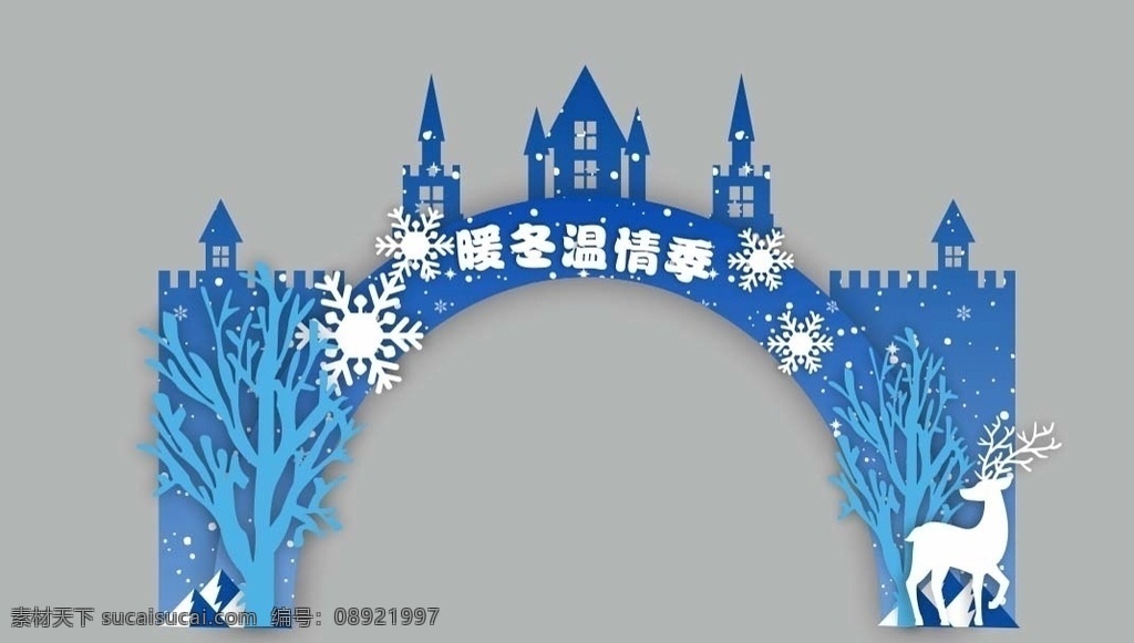 冬季活动拱门 冬季 拱门 活动 氛围