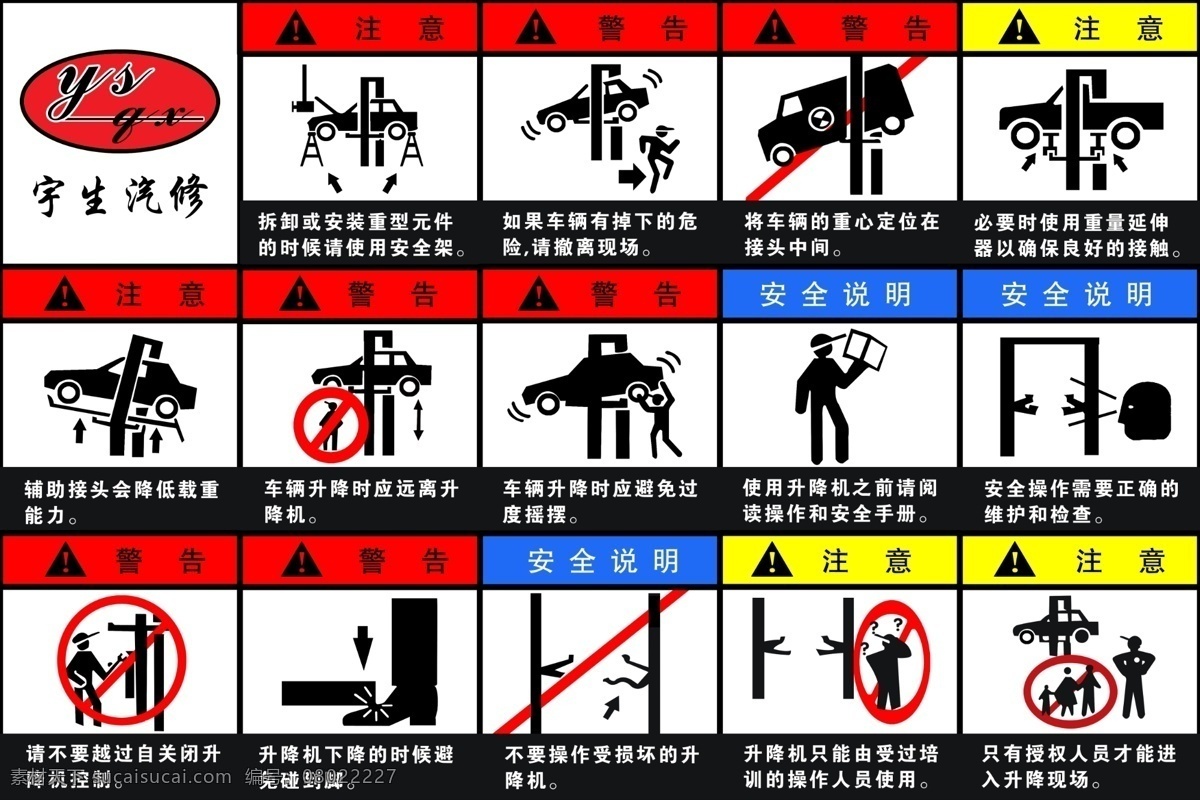 汽修 设备 警示牌 汽修厂 安全 警示 标识 文字 分层 源文件