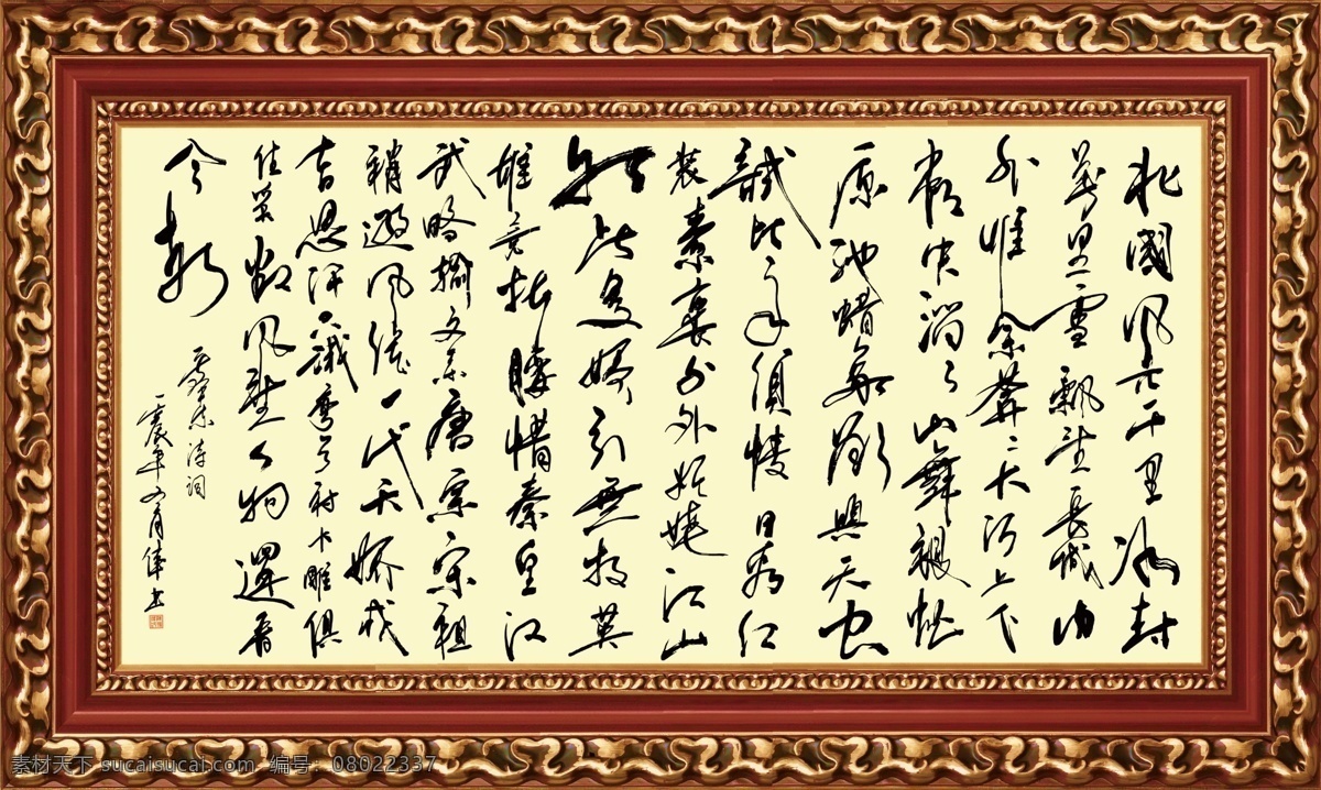 沁园春雪 毛泽东诗词 沁园春 雪 毛泽东 诗词 书法 相框 画框 毛笔字 手写体 木框 木边框 高清分层 书画 字画 设计图库 广告设计模板 源文件