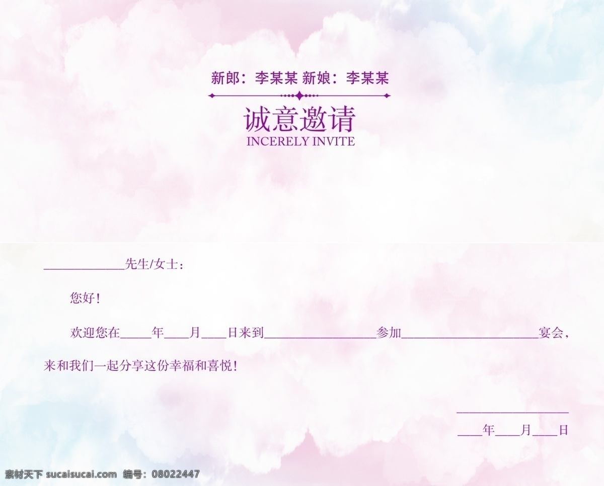 清新 唯美 婚礼 邀请函 贺卡 卡片 时尚名片 请柬请帖 电子邀请函 企业邀请函 年会 晚会晚宴 美容 婚庆邀请函 餐饮邀请函 地产邀请函 会议邀请函 免费模板 婚礼邀请 新唯美 婚礼唯美