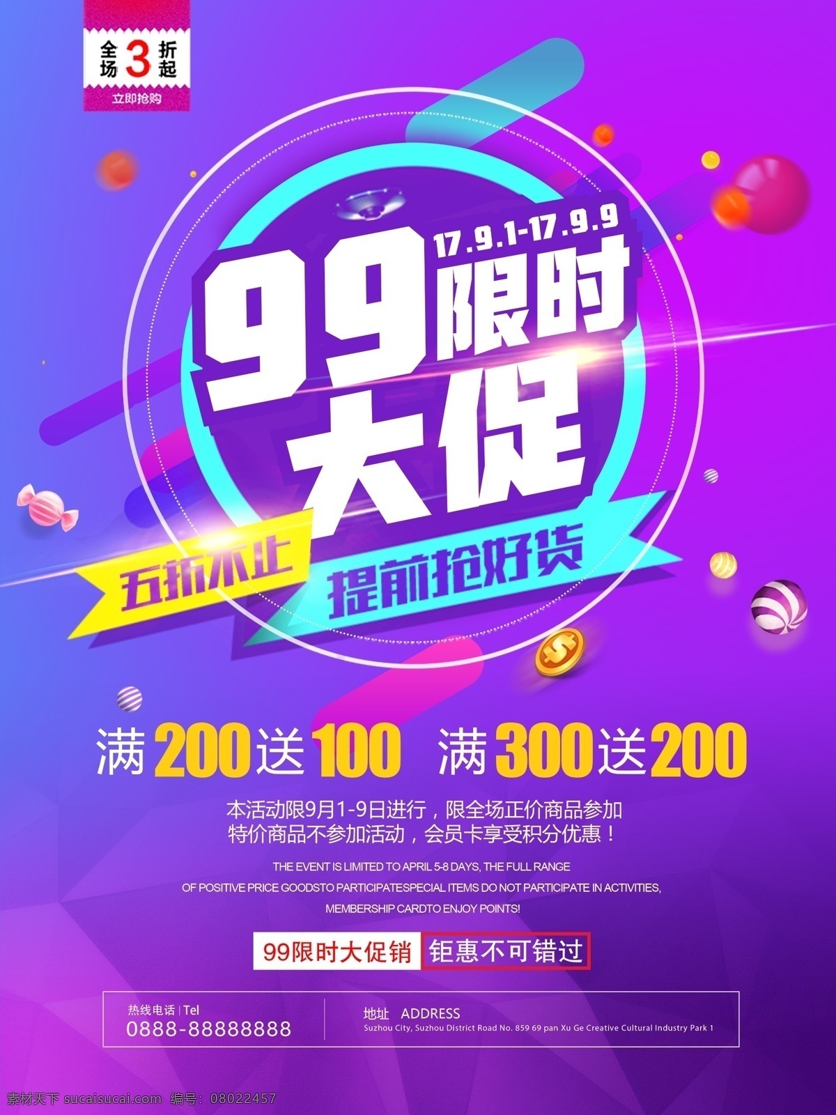 紫色 简约 99 限时 大 促 五 折 不止 促销活动 海报 季末清仓 促销 99限时大促 五折不止 99大促 99周年庆 99大聚惠 99全民焕新 秋季大促 换季上新 活动