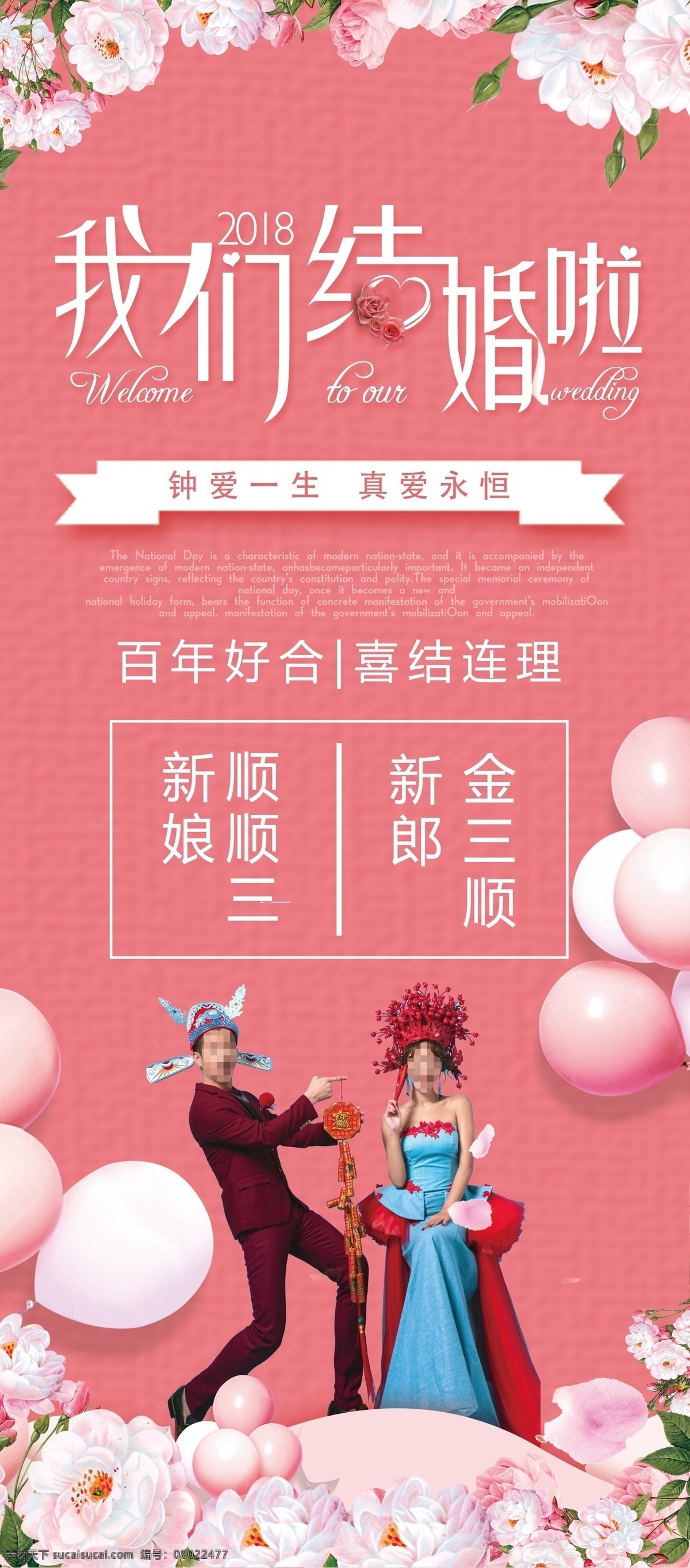 2018 年 粉色 简洁 喜庆 婚庆 婚礼 海报 结婚展架 婚庆海报 婚庆背景 婚庆x展架 婚宴展架 婚纱照相册 结婚相册 婚庆展板 婚庆易拉宝 新郎新娘 新婚庆典 婚纱展架 免费模板 粉色婚礼 婚庆婚礼 婚礼婚庆 粉色婚庆 喜庆婚礼 婚庆喜庆 简洁喜庆