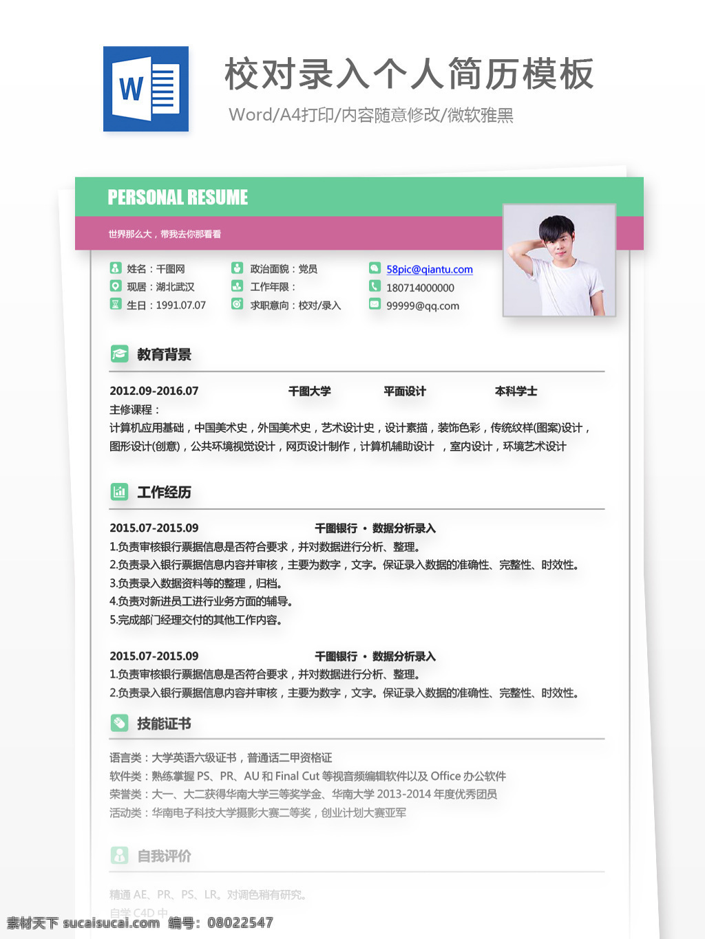 谢 耘 豪 校对 录入 应届 毕业生 个人简历 模板 个人简历模板 简历模板 简历 简约 应届毕业生 拼色 极简
