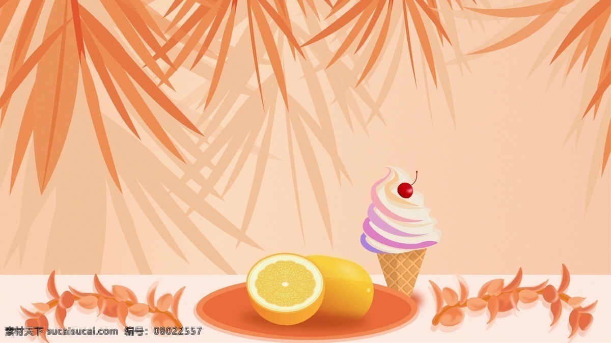 夏季 小 清新 元素 冰淇淋 插画 柠檬 甜筒 树叶 阳光 夏季小清新 影子
