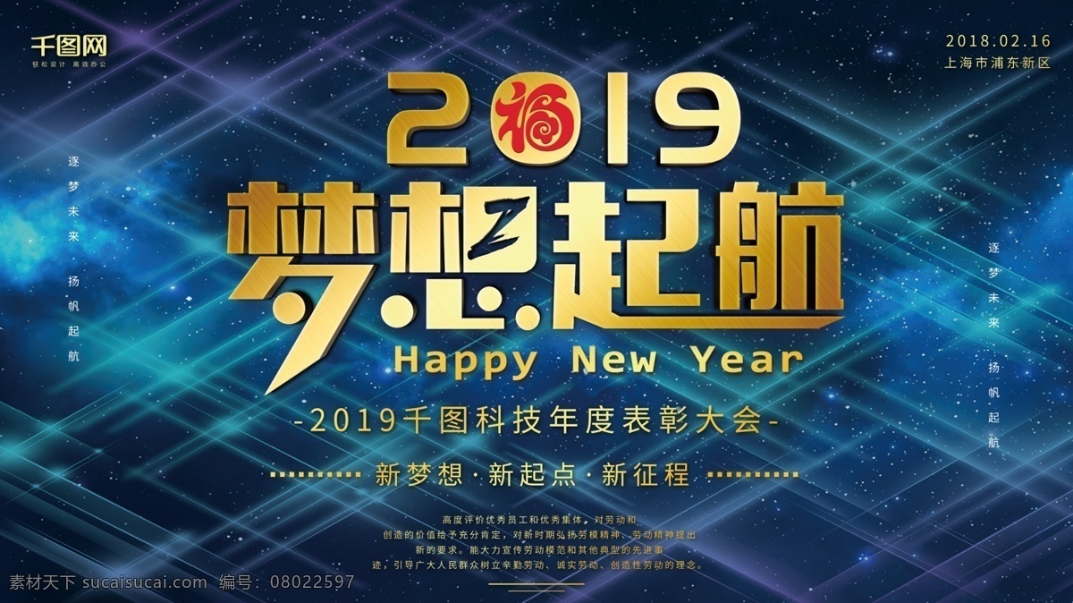 蓝色 科技 大气 企业 年会 展板 梦想 企业年会 2019 梦想起航 表彰大会 征程 新年 年会展板 企业年会展板