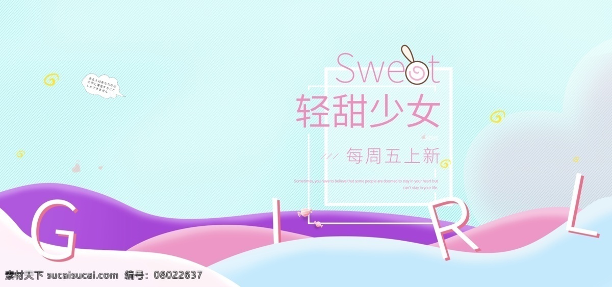 可爱 甜美 女装 粉色 蓝色 电商 海报 banner 心形 电商海报 糖果