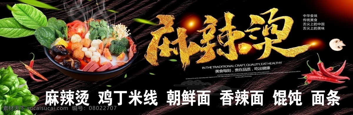麻辣烫 辣椒 光晕 绿叶 菜叶 菠菜 青菜 展板模板