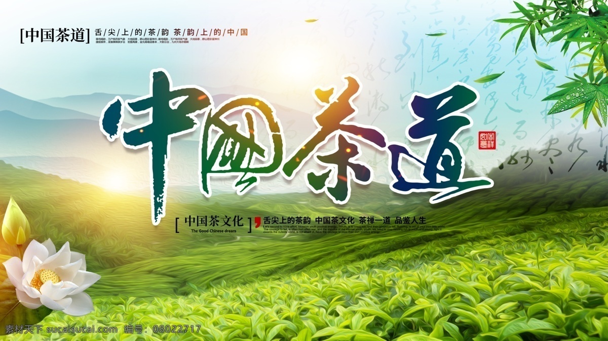 茶道 茶道文化 茶道海报设计 茶韵海报 茶技 大气背景 茶园 茶具 茶道展板 中国茶道 茶道茶叶 茶道书法 茶道茶艺 茶道人物 茶道茶壶 茶道茶具 茶道新茶 茶道春茶 茶道明前茶 茶道茶韵 茶道养生