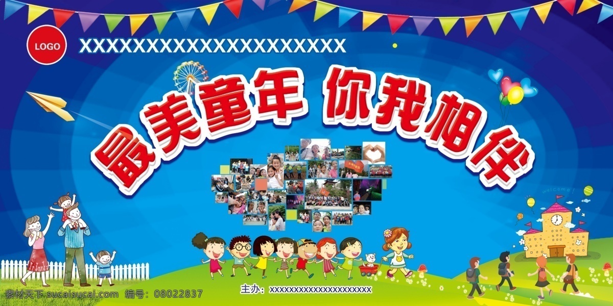 六一幕布 六一儿童节 学生 儿童 活动 晚会 童年 幕布 六一背景 学校 幼儿园 老师 分层