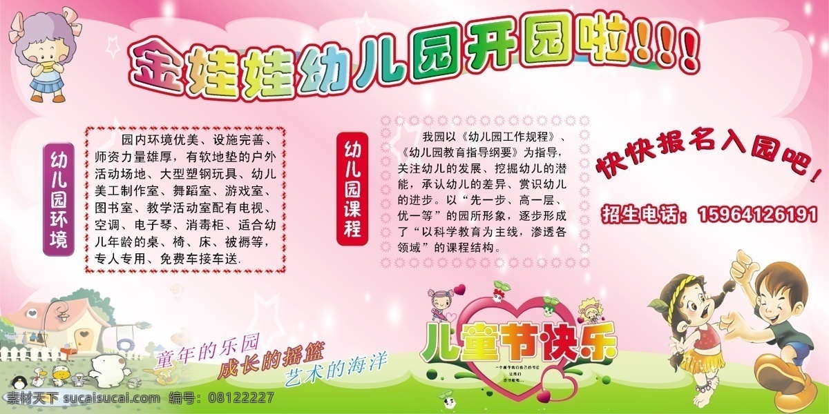 儿童 粉色背景 广告设计模板 画报 六一儿童节 矢量人物 幼儿园海报 幼儿园 海报 模板下载 幼儿园简介 开园海报 源文件 节日素材