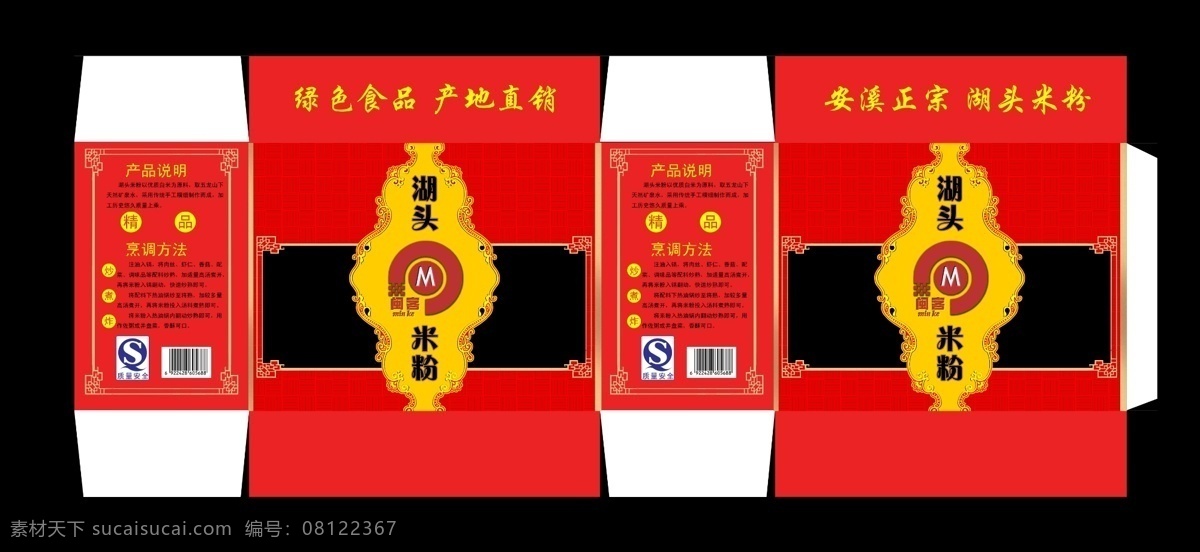 包装设计 纸箱设计 湖头米粉 分层 源文件
