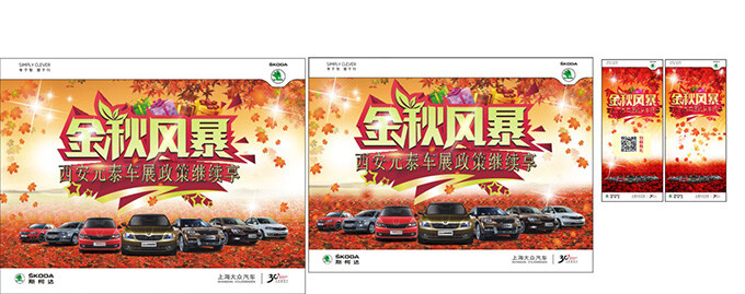 金秋 风暴 汽车 广告 车展 金秋风暴 礼品 五角星 海报 矢量 车展政策 星光礼物 矢量图