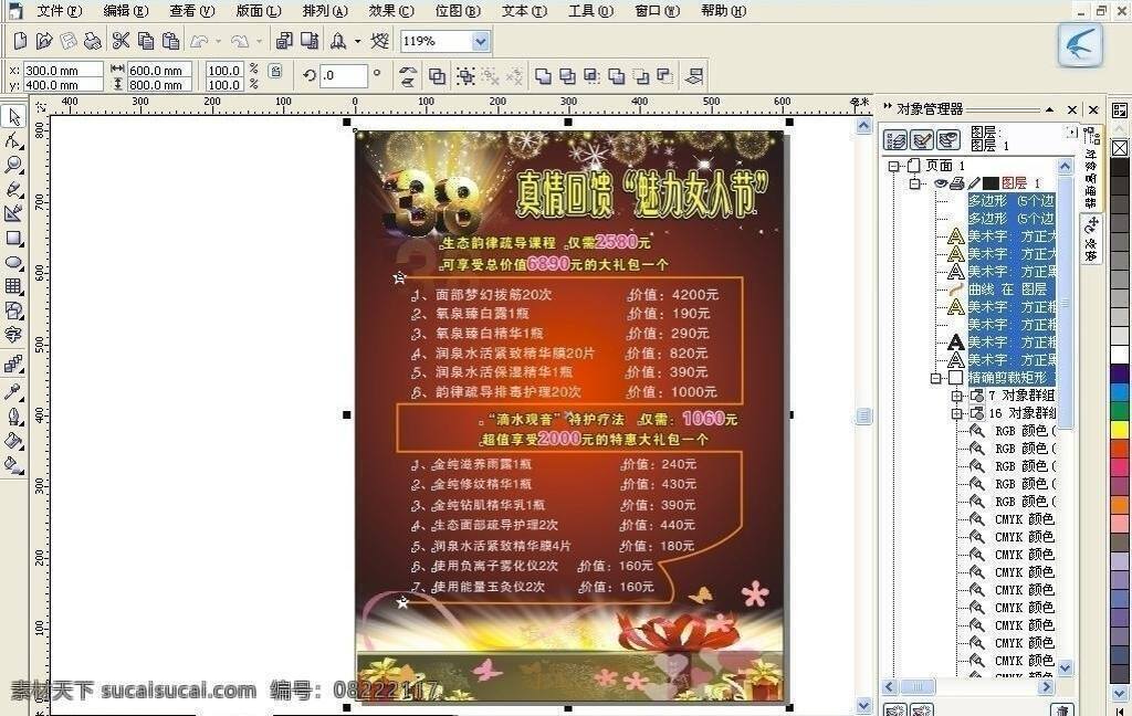 美发 三 八 海报 彩光 红色 三八 送 喜庆 星光 优惠 美发三八海报 三月天 矢量 其他海报设计
