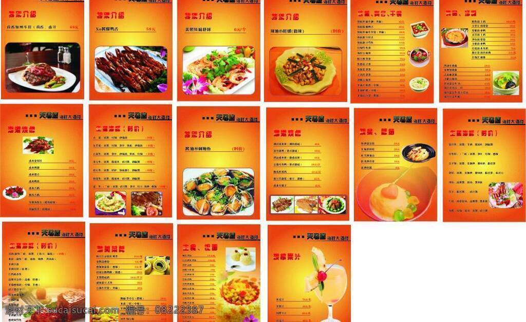 菜谱 菜单 菜单菜谱 样品 饮料菜单 牛排菜单 矢量 画册 封面