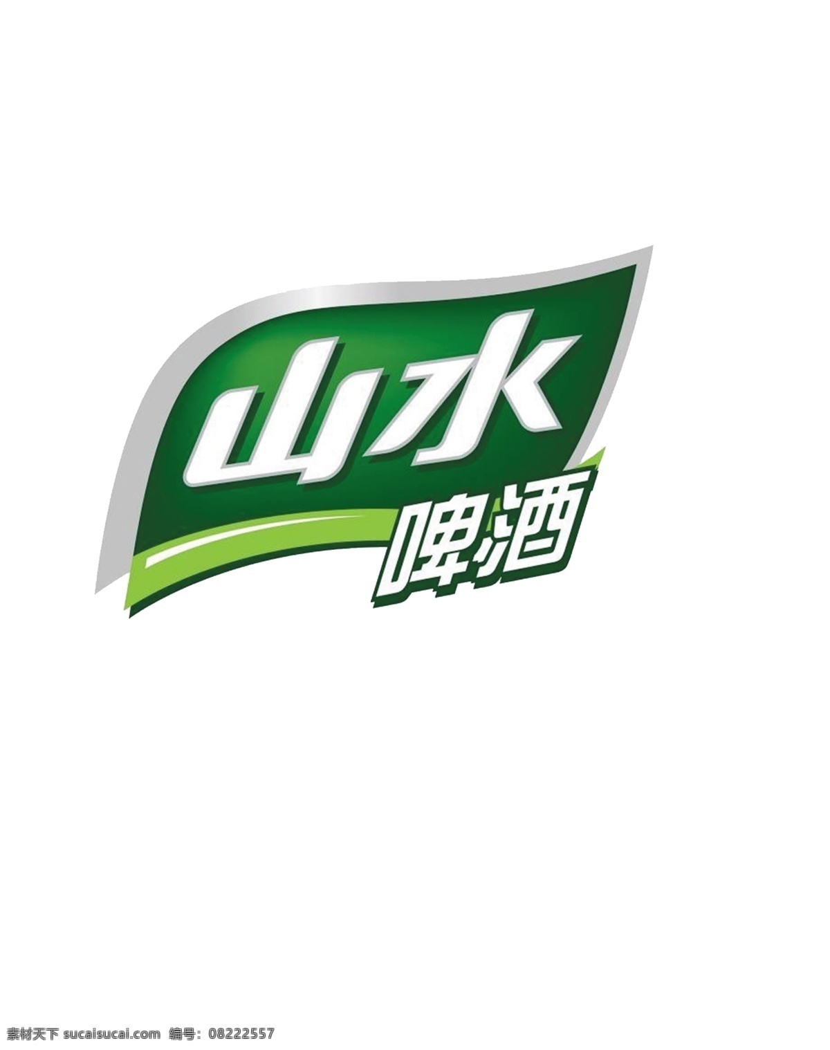 山水 啤酒 标志 分层 山水啤酒标志 源文件库 模板下载 矢量图 日常生活