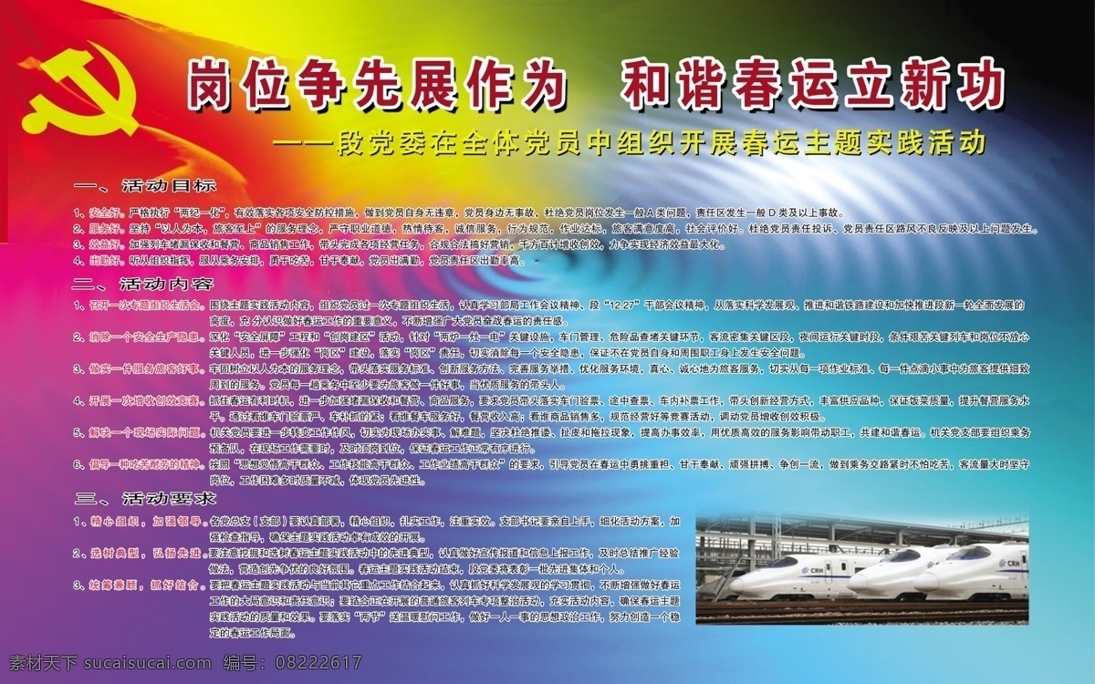 铁路 展板 橱窗 党旗 广告设计模板 火车 模板 铁路展板 源文件 展板模板 其他展板设计
