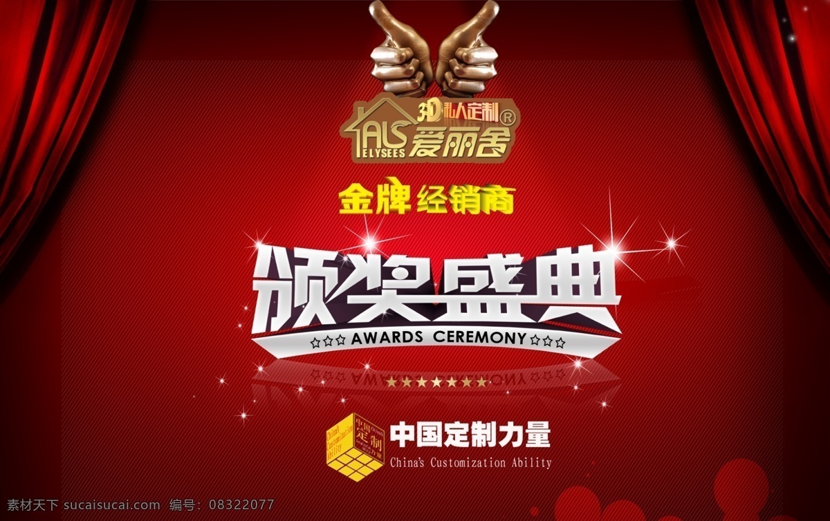 爱丽舍 3d 金牌 销售 经销 爱丽舍3d 金牌销售 经销商 红色
