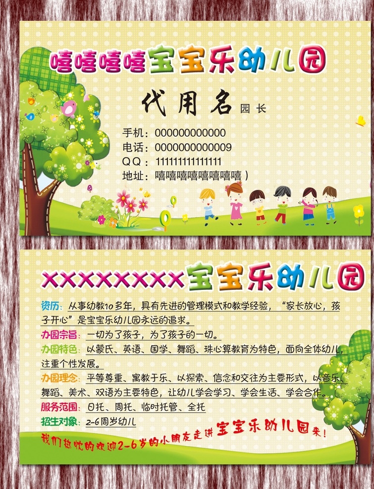 幼儿园名片 名片 彩色名片 卡通名片 幼儿园接送卡 名片单页 名片卡片