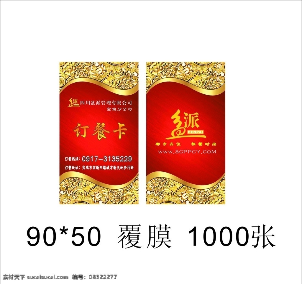 点餐卡 名片 盆派 卡片 就餐卡 快餐 名片卡片