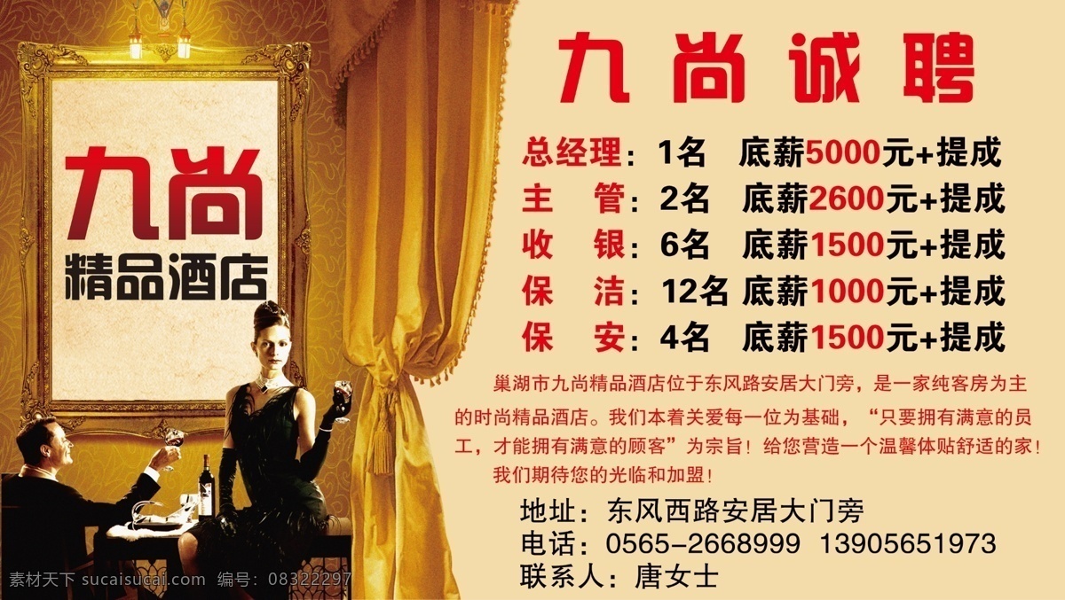 酒店广告 广告 dm dm单页 宣传 高档 复古 欧式 布帘 相框 红酒 贵族 招聘 模板 活动 源文件 dm宣传单 广告设计模板