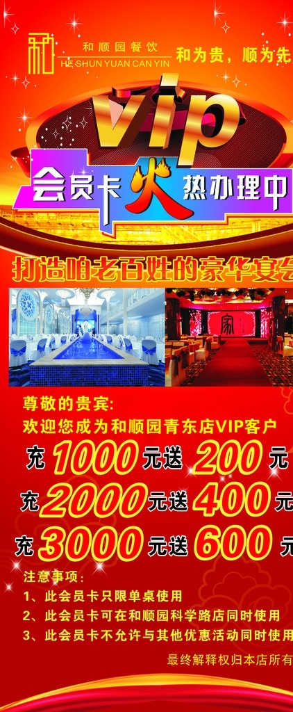 会员卡 火热 办理 中 x展 x展架 喜庆 酒店 会员卡办理 图层分层