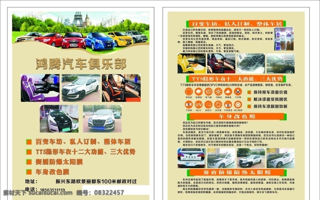 汽车 彩页 dm 单 dm单 宣传页 隐形车衣 太阳膜