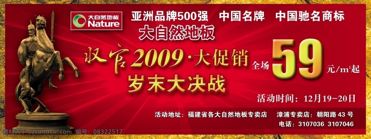 大自然 地板 收官 战 logo 亚洲 品牌 强 中国名牌 中国驰名商标 岁末大决战 psd原创 分层 源文件