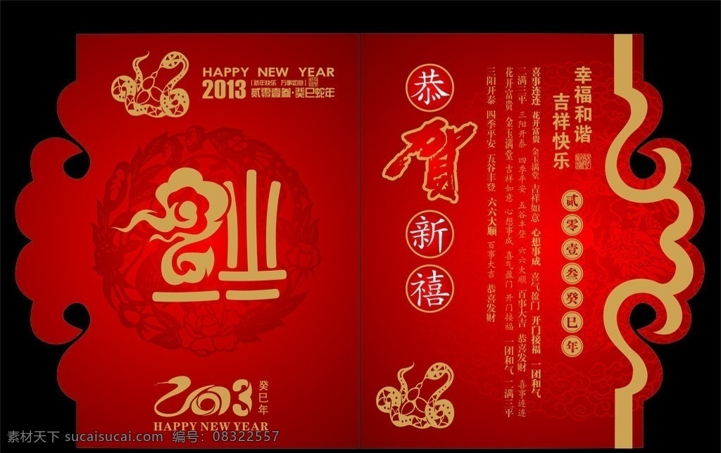 蛇年 贺卡 蛇年贺卡 春节贺卡 福字 2013 癸巳年 蛇年大吉 矢量贺卡 蛇年剪纸 异形贺卡 恭贺新禧 贺卡设计 矢量cdr 矢量