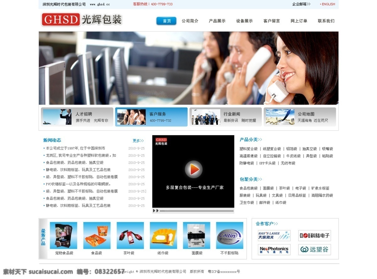 包装 公司网站首页 食品 网页模板 源文件 中文模版 公司 网站首页 无 网页 代码 模板下载 食品工业 网站设计 网页素材
